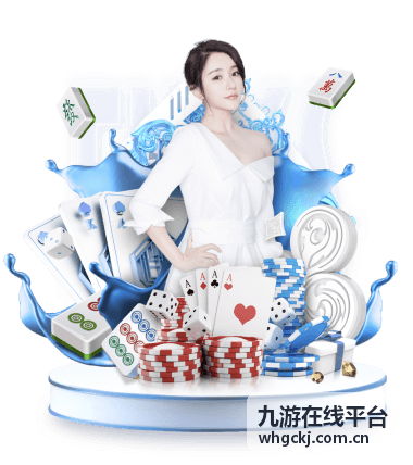 九游在线平台周末狂欢抽奖活动